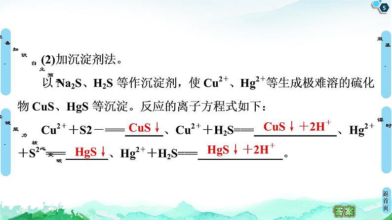 第3章 第4节 第2课时 沉淀溶解平衡的应用 课件 【新教材】人教版(2019)高中化学选择性必修1(共57张PPT)第5页