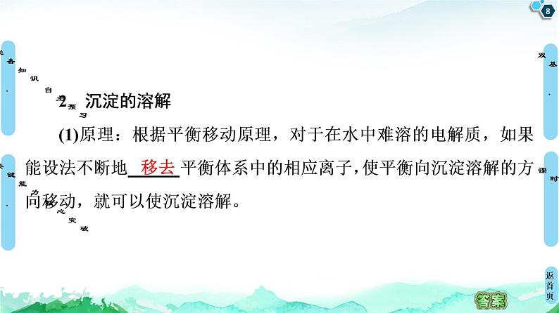 第3章 第4节 第2课时 沉淀溶解平衡的应用 课件 【新教材】人教版(2019)高中化学选择性必修1(共57张PPT)第8页