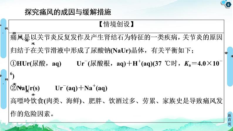 第3章 章末复习课 课件 【新教材】人教版(2019)高中化学选择性必修1(共16张PPT)第6页