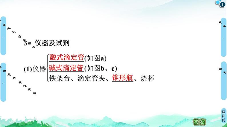 第3章 第2节 第2课时 酸碱中和滴定 课件 【新教材】人教版(2019)高中化学选择性必修1(共47张PPT)05