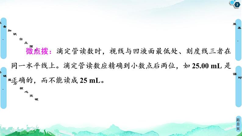 第3章 第2节 第2课时 酸碱中和滴定 课件 【新教材】人教版(2019)高中化学选择性必修1(共47张PPT)07