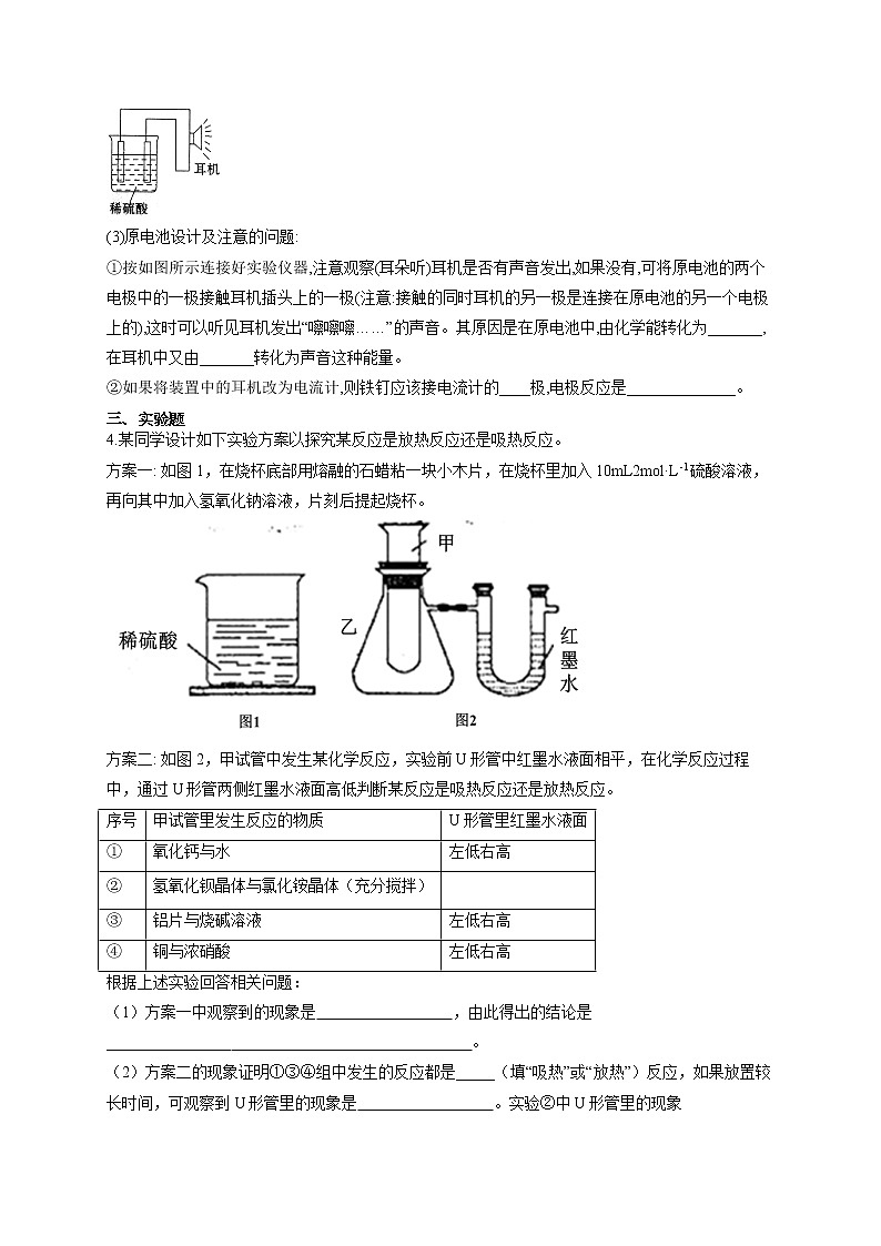 高一化学人教版必修2实验汇编(2)化学反应与能量变化试卷第2页