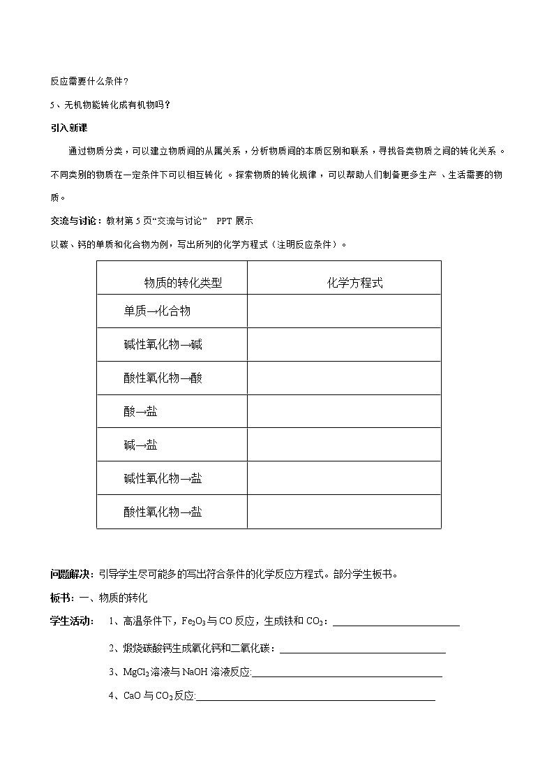 高中化学苏教版必修第一册:1.1+物质及其反应的分类(课件+教案)02
