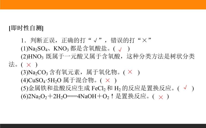 高中化学苏教版必修第一册：1.1+物质及其反应的分类(课件+教案)07