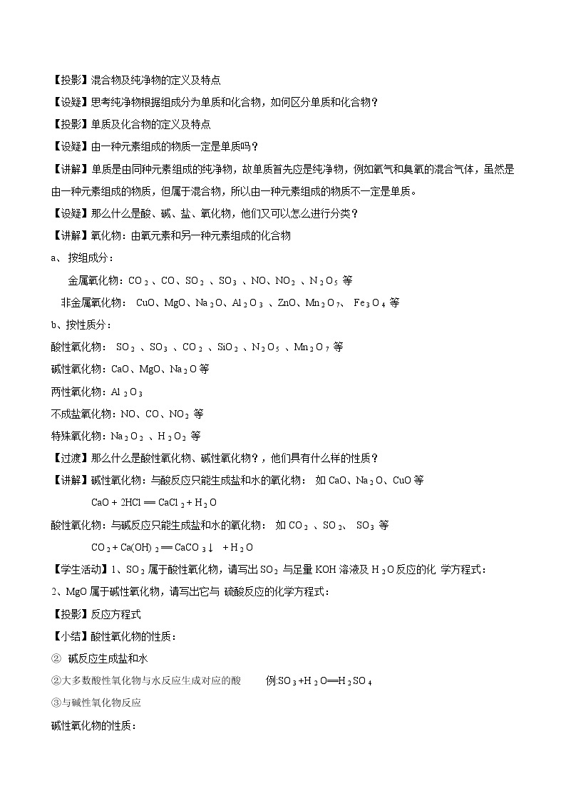 高中化学苏教版必修第一册：1.1+物质及其反应的分类(课件+教案)02