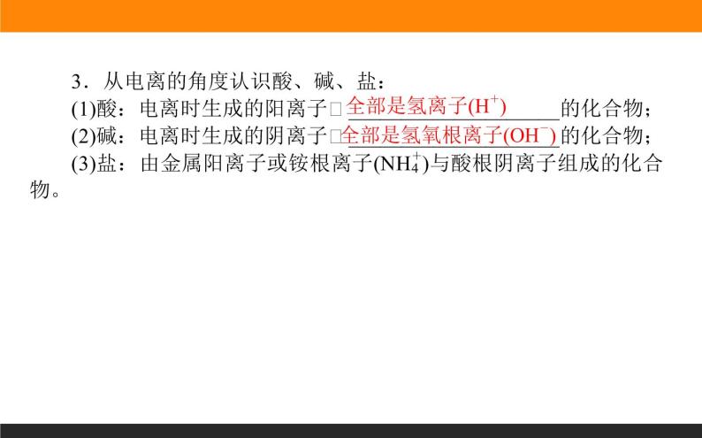 高中化学苏教版必修第一册：1.3.2+电解质溶液(课件+教案)05