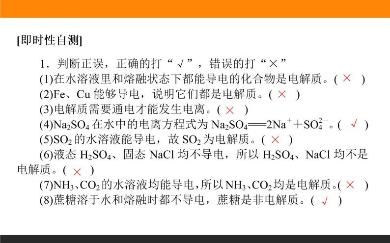 高中化学苏教版必修第一册：1.3.2+电解质溶液(课件+教案)07