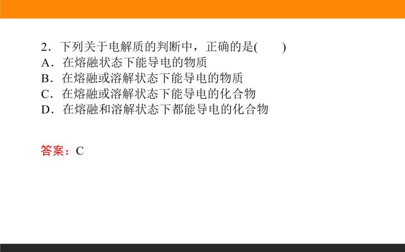 高中化学苏教版必修第一册：1.3.2+电解质溶液(课件+教案)08