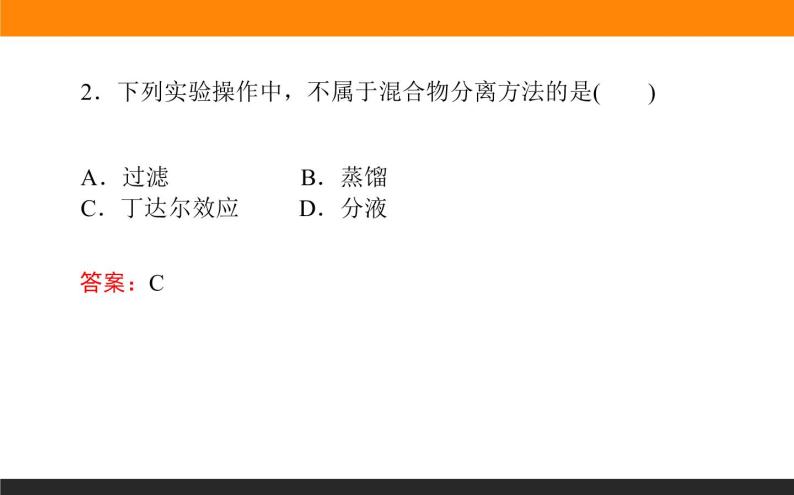 高中化学苏教版必修第一册：2.1.2+蒸馏和萃取(课件+教案)08