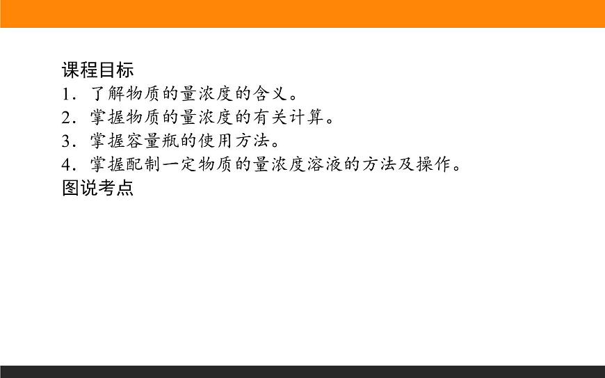 高中化學蘇教版必修第一冊課件：2.2+溶液組成的定量研究+第2頁