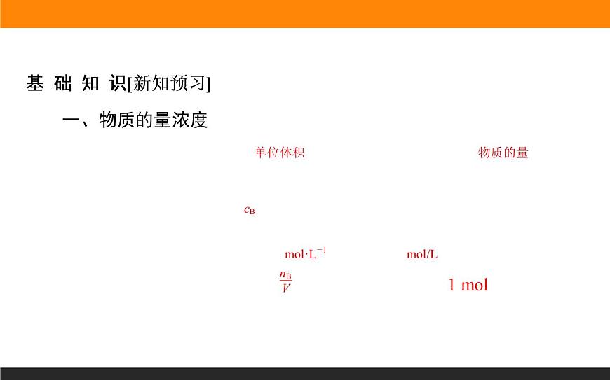 高中化學蘇教版必修第一冊課件：2.2+溶液組成的定量研究+第3頁
