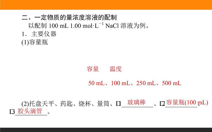 高中化學蘇教版必修第一冊課件：2.2+溶液組成的定量研究+第4頁