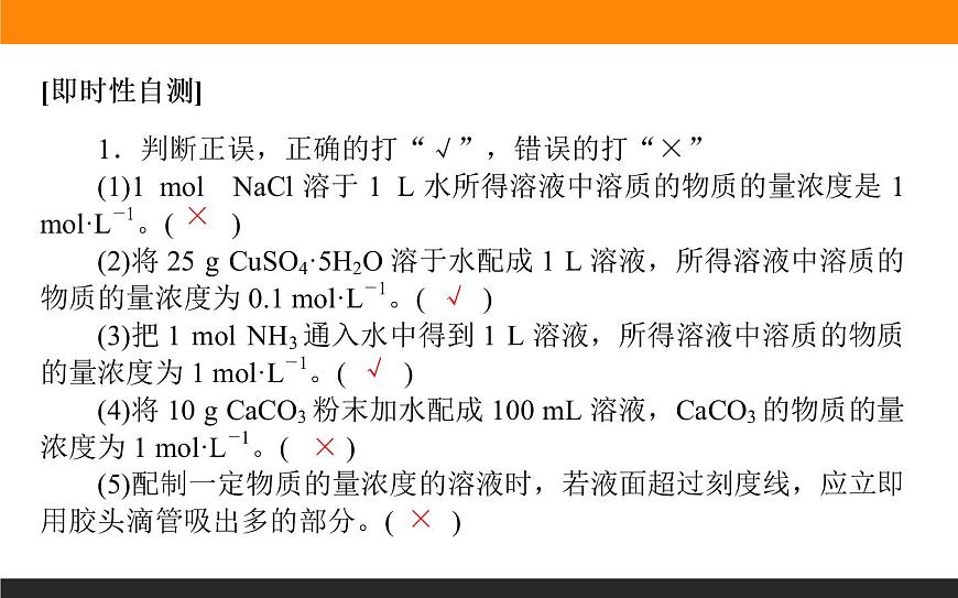 高中化學蘇教版必修第一冊課件：2.2+溶液組成的定量研究+第6頁