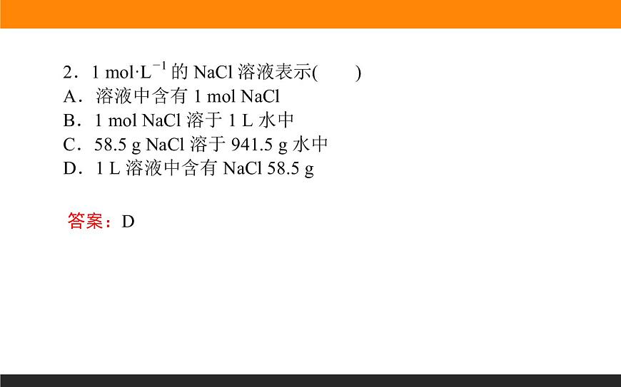 高中化學蘇教版必修第一冊課件：2.2+溶液組成的定量研究+第7頁