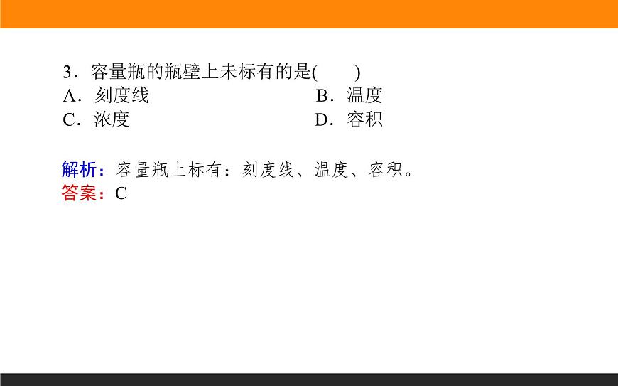 高中化學蘇教版必修第一冊課件：2.2+溶液組成的定量研究+第8頁