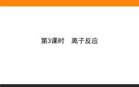 2021学年第二单元 金属钠及钠的化合物精品ppt课件