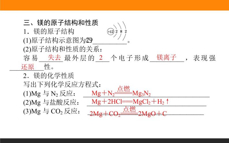 高中化学苏教版必修第一册：3.3.1+粗盐提纯　从海水中提取镁(课件+教案)07