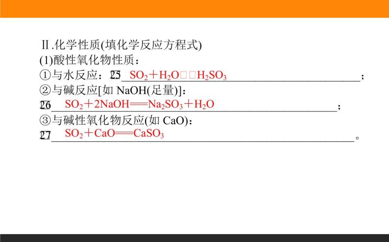 高中化学苏教版必修第一册：4.1.1+二氧化硫的性质和应用(课件+教案)06