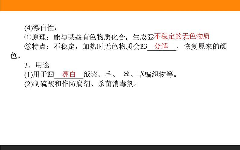 高中化学苏教版必修第一册:4.1.1+二氧化硫的性质和应用(课件+教案)08