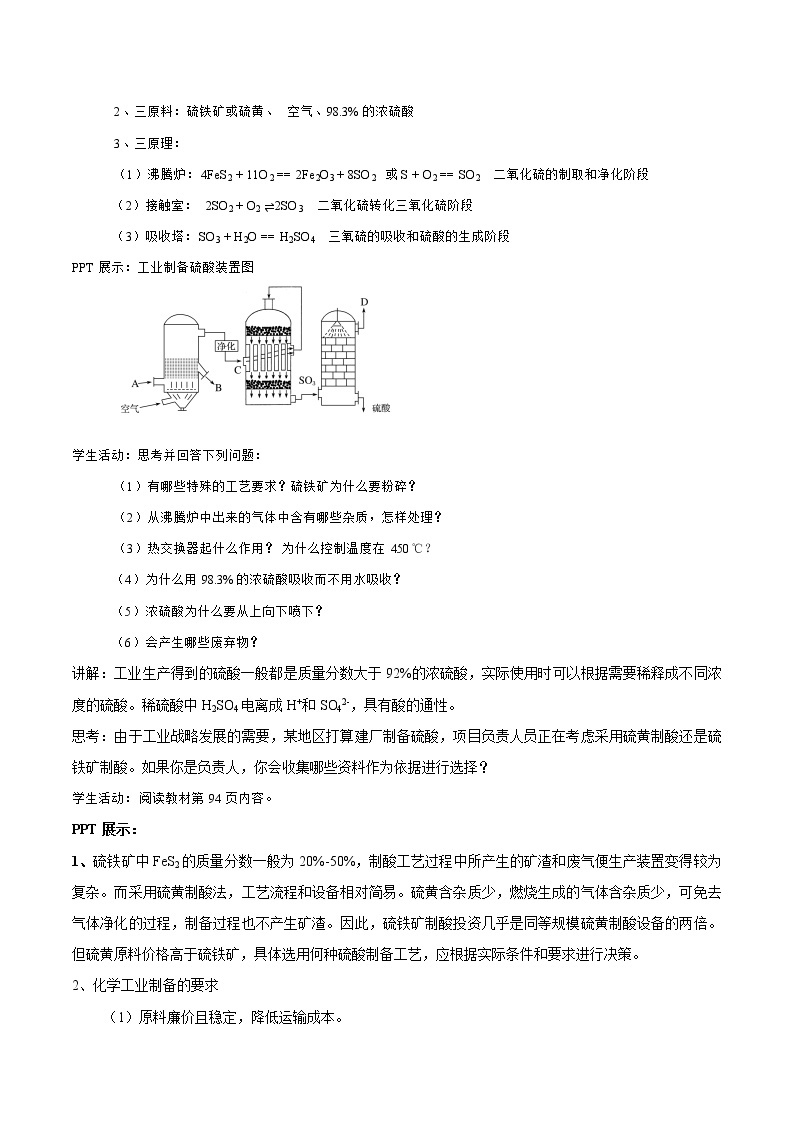 高中化学苏教版必修第一册：4.1.2+硫酸的制备与性质(课件+教案)02