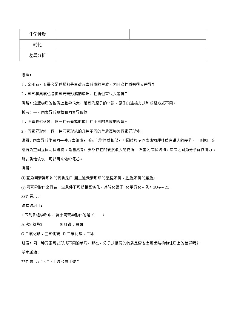 高中化学苏教版必修第一册:5.3.1+同素异形现象 同分异构现象(课件+教案)02