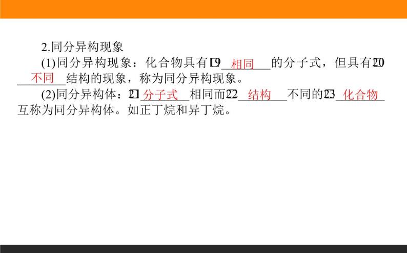 高中化学苏教版必修第一册：5.3.1+同素异形现象　同分异构现象(课件+教案)07