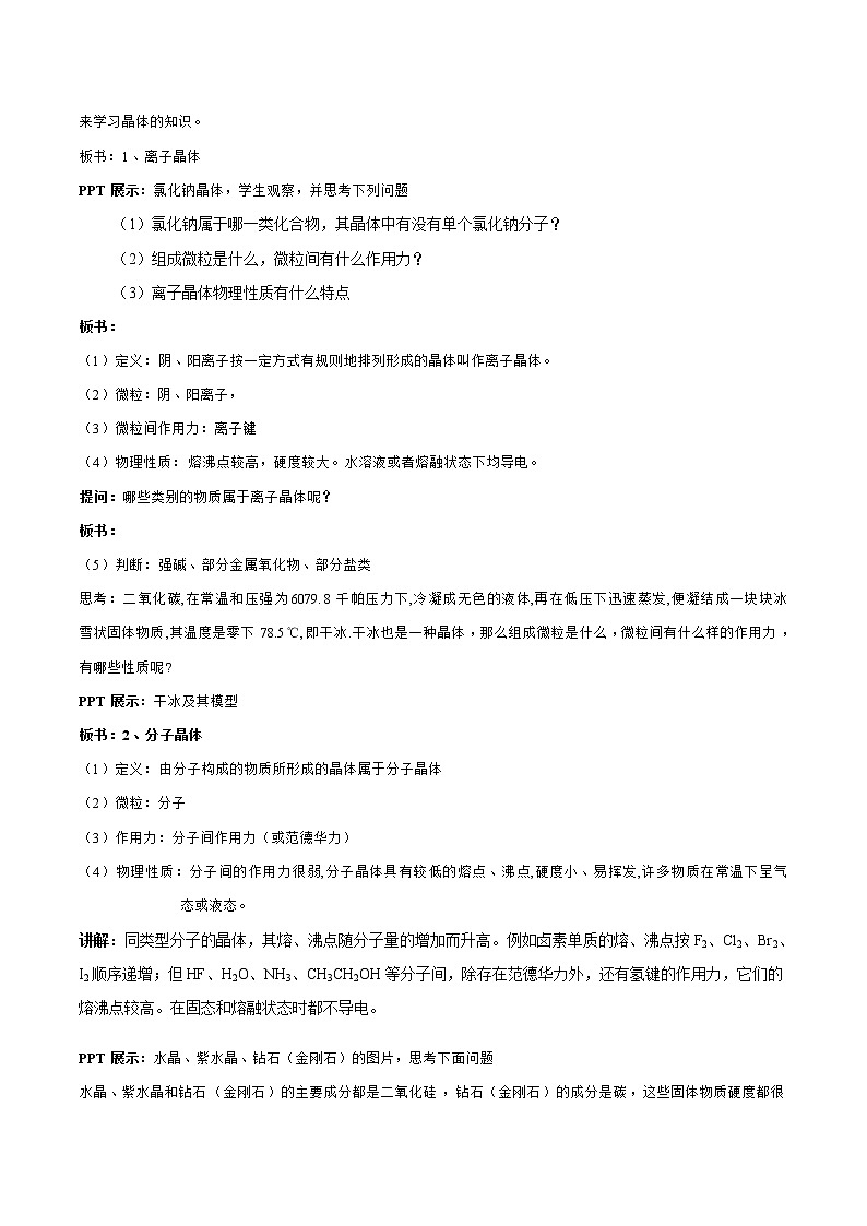 蘇教版高中化學(xué)必修一教案：5.3.2+晶體+非晶體（1）+Word版含解析第2頁