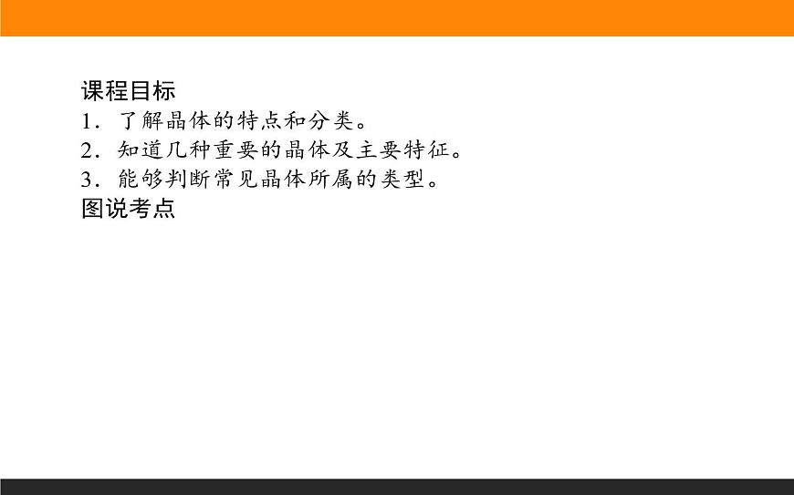 高中化學(xué)蘇教版必修第一冊課件：5.3.2+不同類型晶體+第2頁