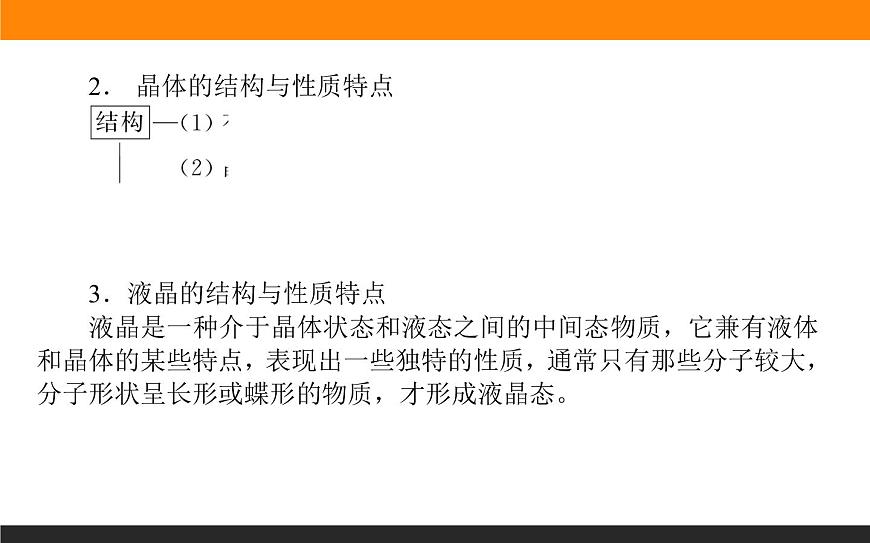 高中化學(xué)蘇教版必修第一冊課件：5.3.2+不同類型晶體+第4頁