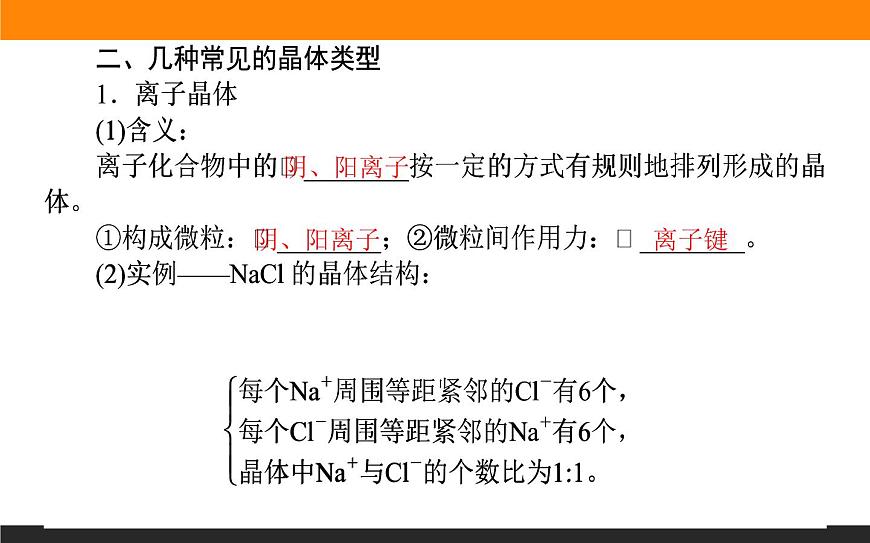 高中化學(xué)蘇教版必修第一冊課件：5.3.2+不同類型晶體+第5頁