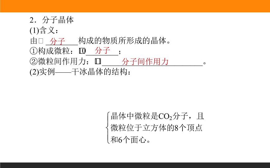 高中化學(xué)蘇教版必修第一冊課件：5.3.2+不同類型晶體+第6頁