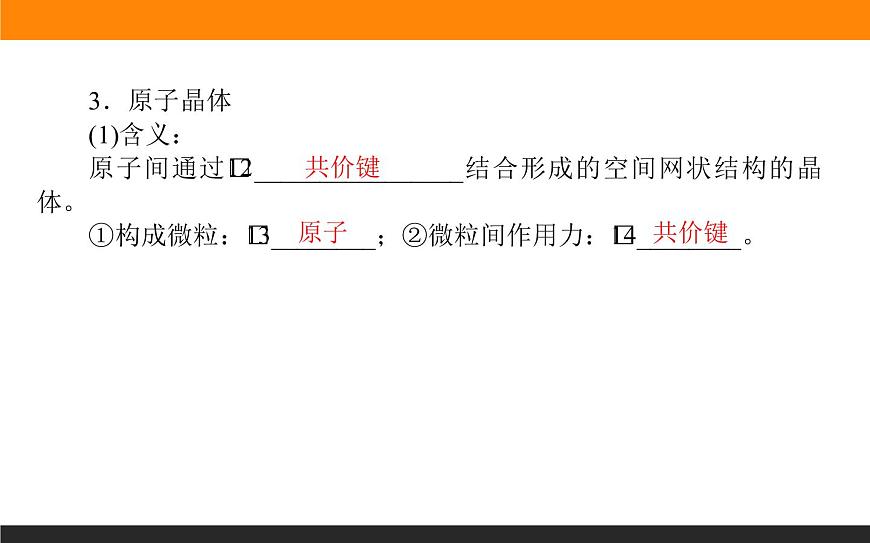 高中化學(xué)蘇教版必修第一冊課件：5.3.2+不同類型晶體+第7頁
