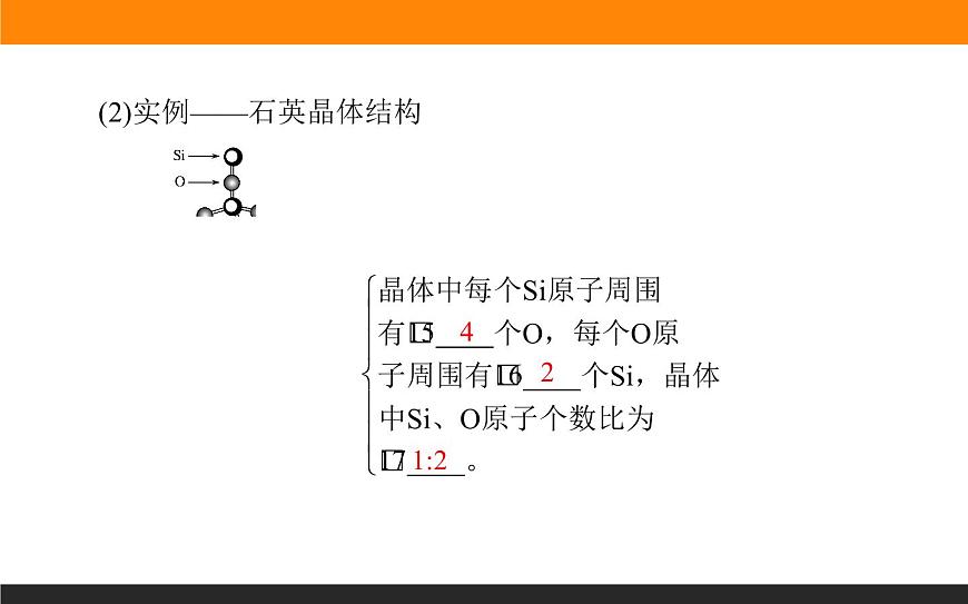 高中化學(xué)蘇教版必修第一冊課件：5.3.2+不同類型晶體+第8頁