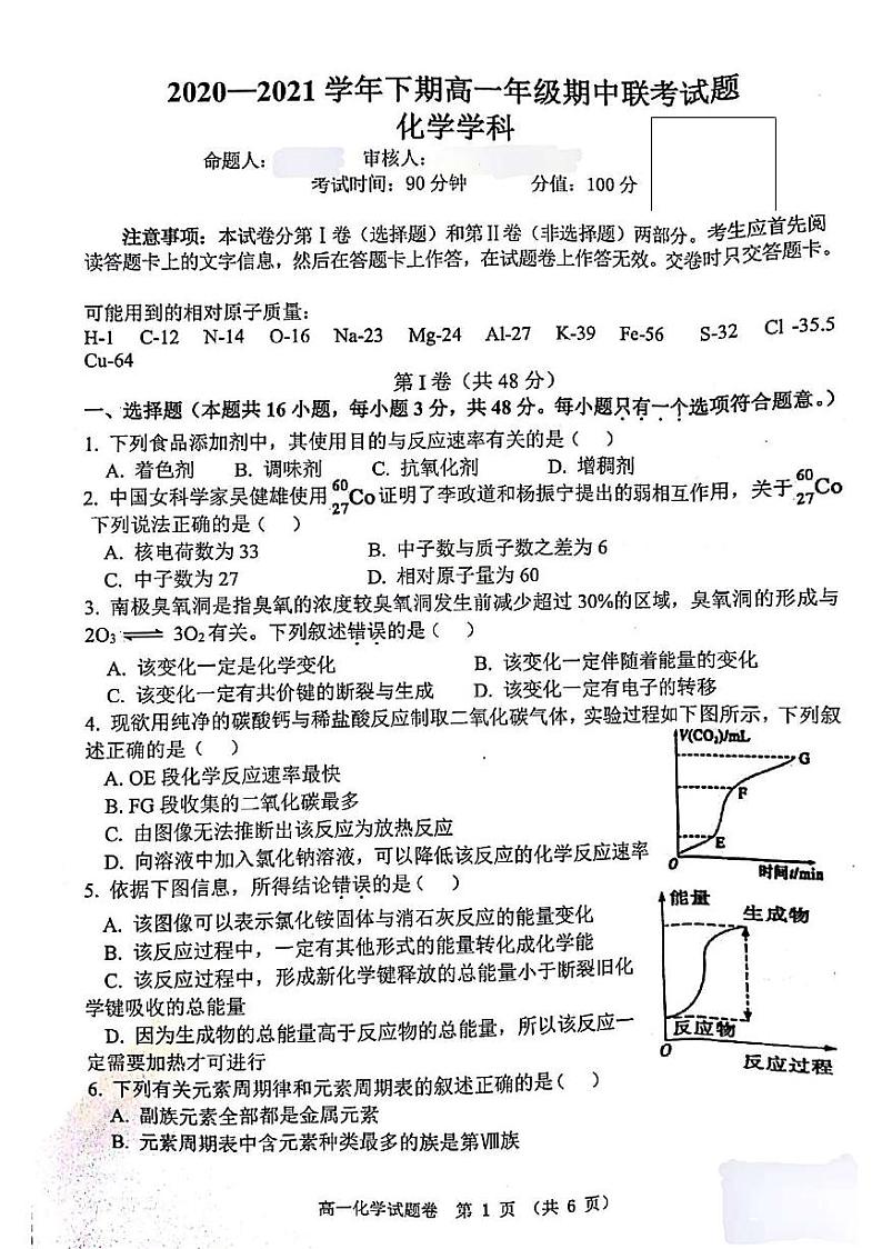 2020-2021学年河南省郑州市八校高一下学期期中联考化学试题 PDF版第1页