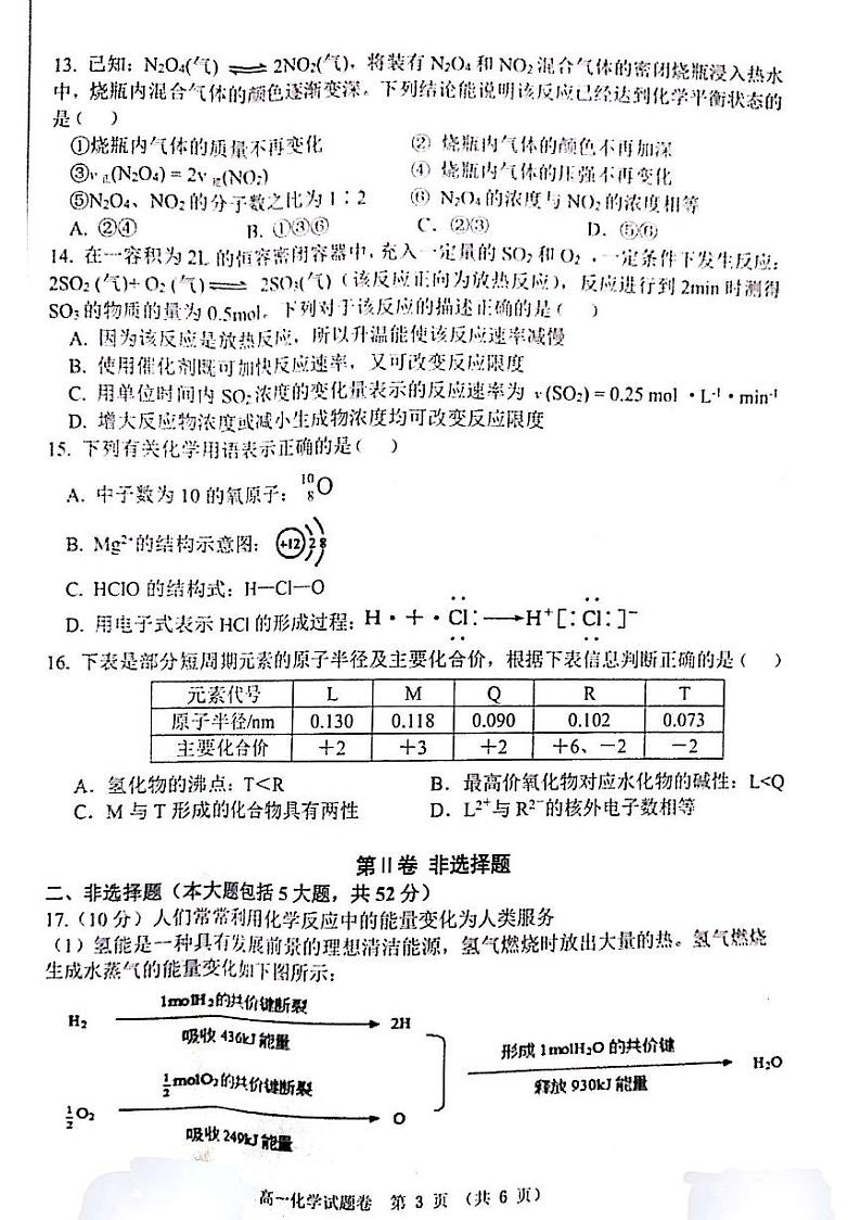 2020-2021学年河南省郑州市八校高一下学期期中联考化学试题 PDF版第3页