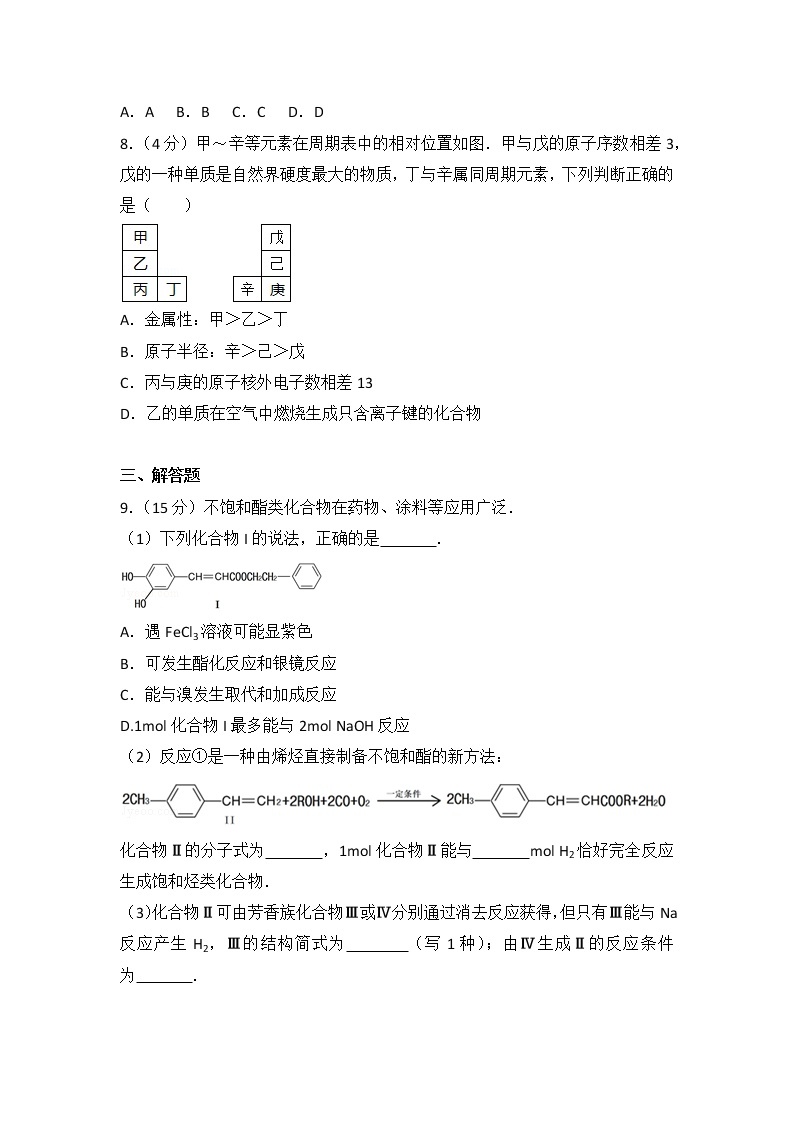2014年广东省高考化学试卷03