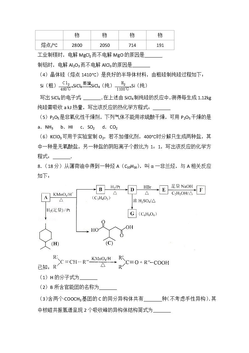 2014年天津市高考化学试卷第3页