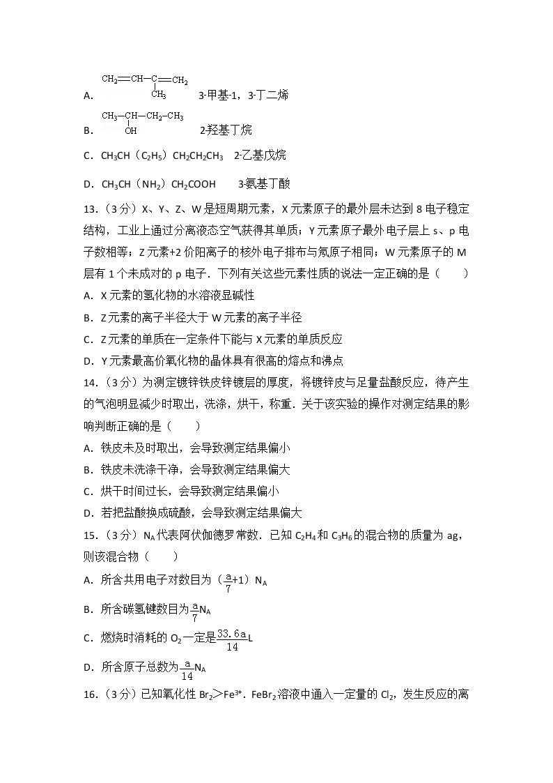 2013年上海市高考化学试卷03