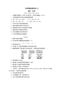 高中同步测试卷·人教化学必修2：高中同步测试卷（三） word版含答案