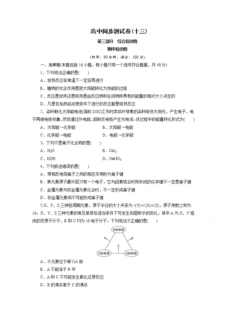 高中同步测试卷·人教化学必修2：高中同步测试卷（十三） word版含答案01