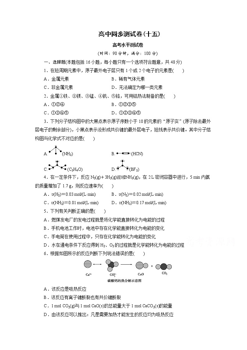 高中同步测试卷·人教化学必修2:高中同步测试卷(十五) word版含答案01