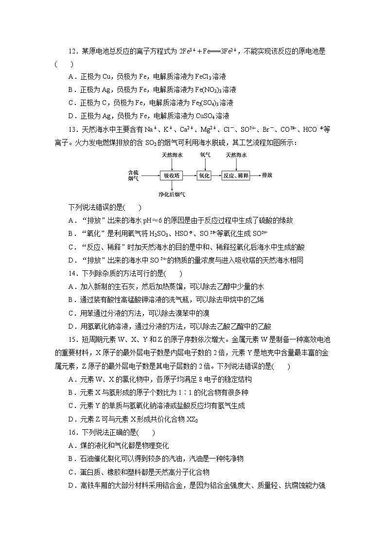 高中同步测试卷·人教化学必修2:高中同步测试卷(十五) word版含答案03