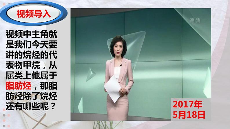 2.1.1 烷烃(1)【备课堂】-【上好课】2020-2021学年高二化学下学期同步备课系列(人教版2019选择性必修3)课件PPT第2页