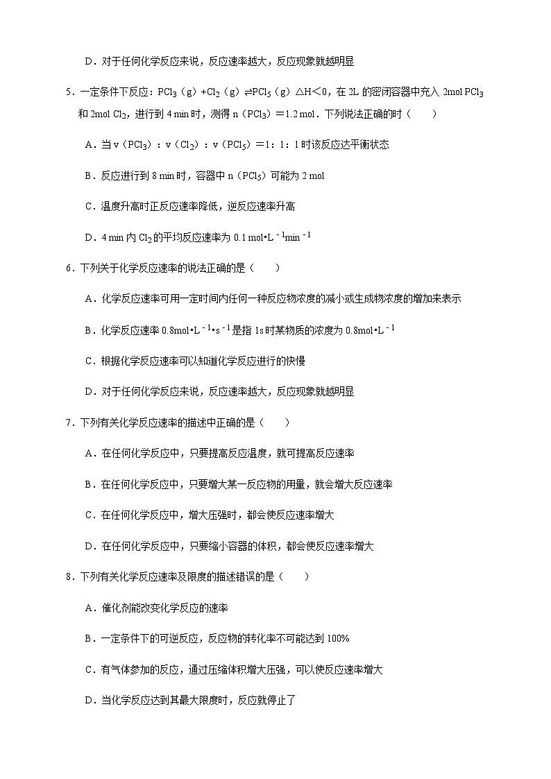 高中化学人教版 (2019) 选择性必修1 2.1.1 化学反应速率 影响化学反应速率的因素(练习)02