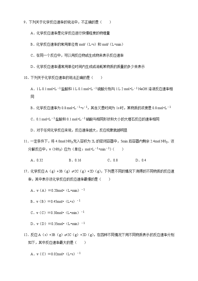 高中化学人教版 (2019) 选择性必修1 2.1.1 化学反应速率 影响化学反应速率的因素(练习)03