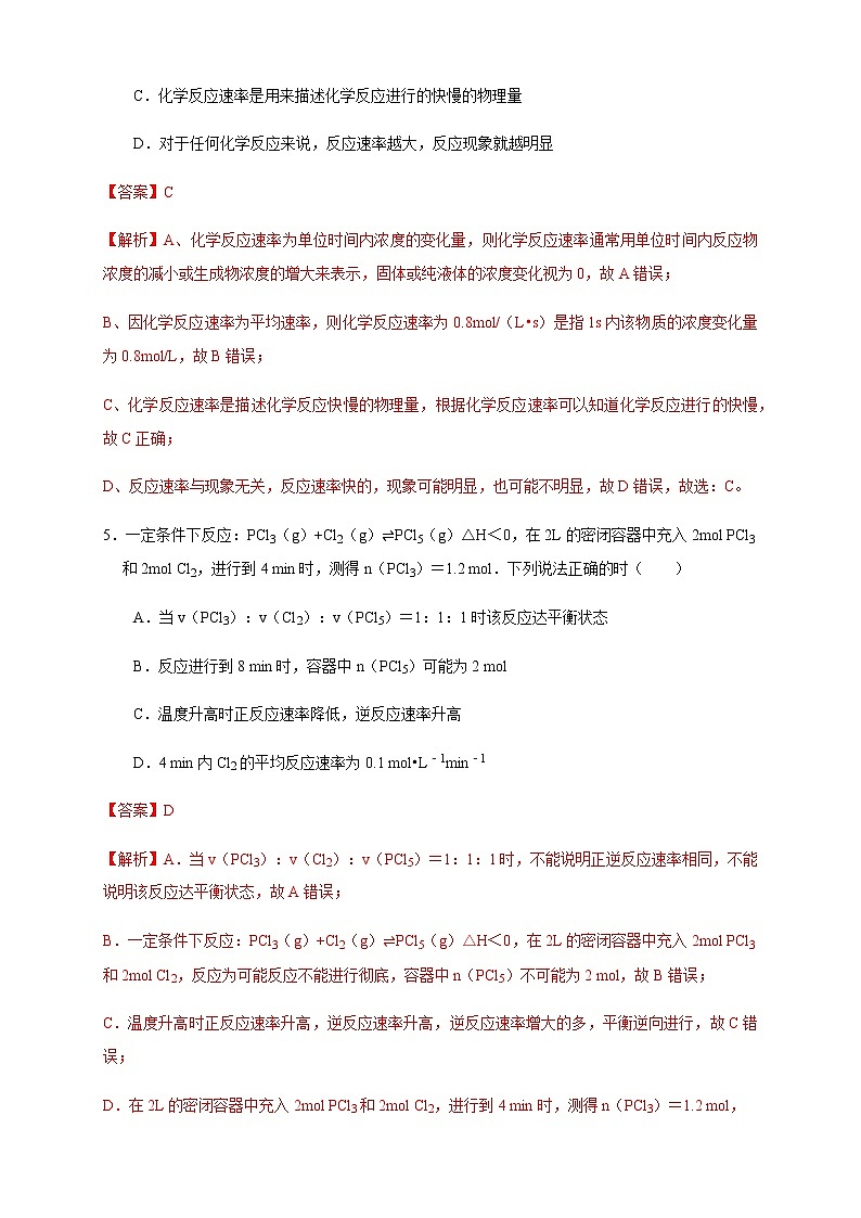 高中化学人教版 (2019) 选择性必修1 2.1.1 化学反应速率 影响化学反应速率的因素(练习)03