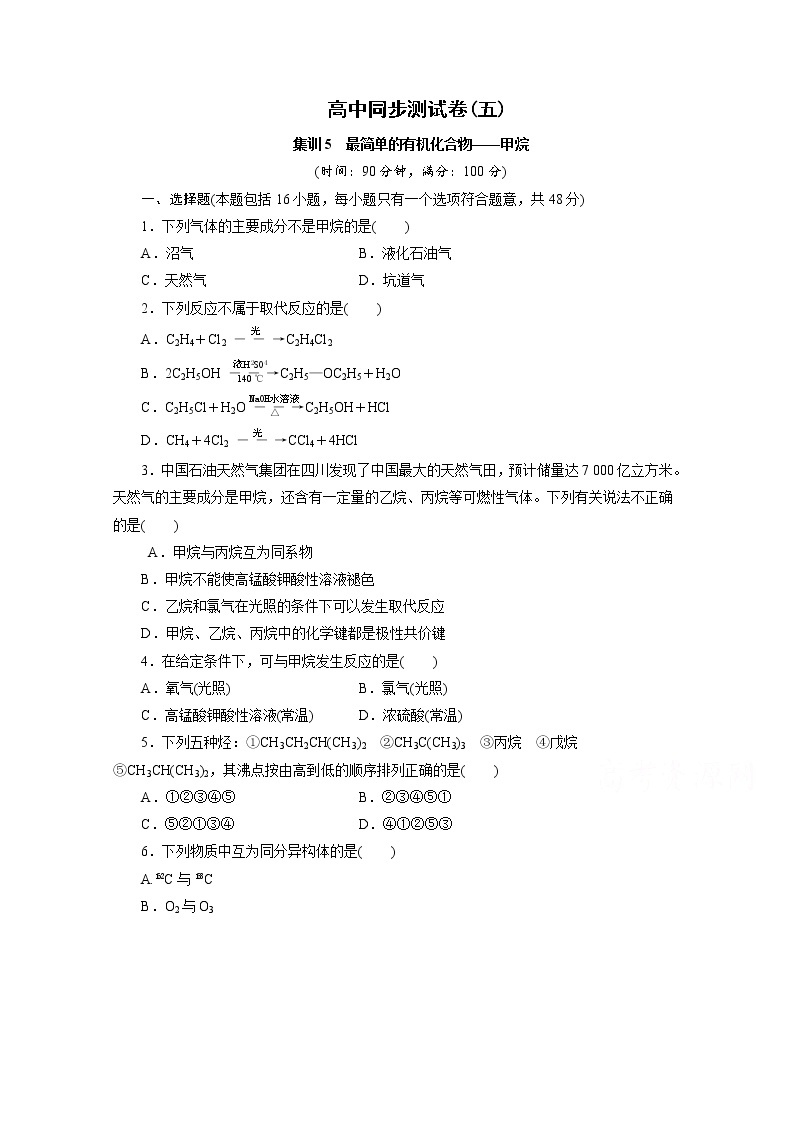 高中同步测试卷·人教化学必修2：高中同步测试卷（五） word版含答案01