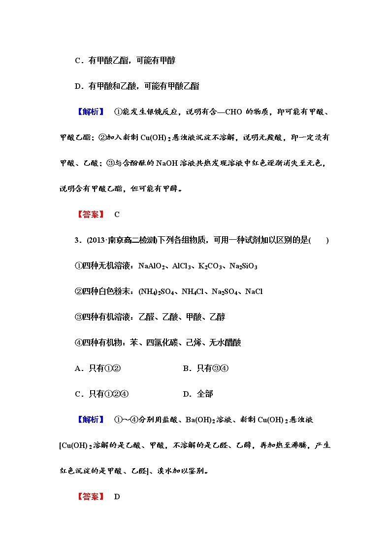 （人教版）选修6课时作业：第3单元课题1-物质的检验第2课时（含答案）02