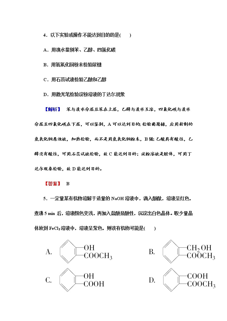 （人教版）选修6课时作业：第3单元课题1-物质的检验第2课时（含答案）03