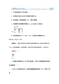 化学选修6 实验化学课题三 综合实验设计当堂达标检测题